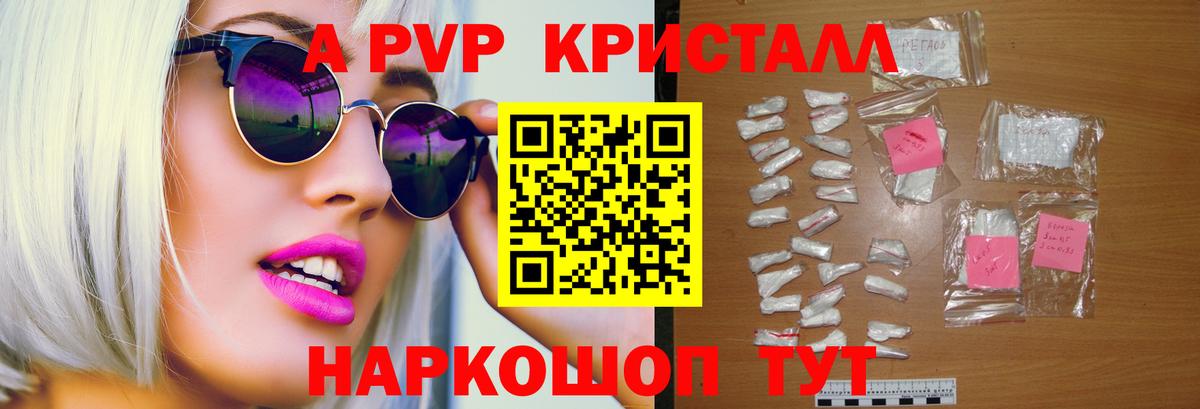 Альфа ПВП кристаллы  Alpha PVP  Вход с VPN  Тобольск  Alpha-PVP кристаллы 