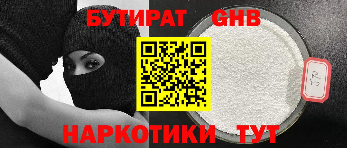 Бутират жидкий экстази  Вход с VPN  Тобольск 