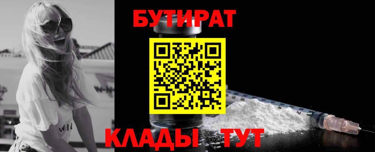 БУТИРАТ оксибутират Тобольск