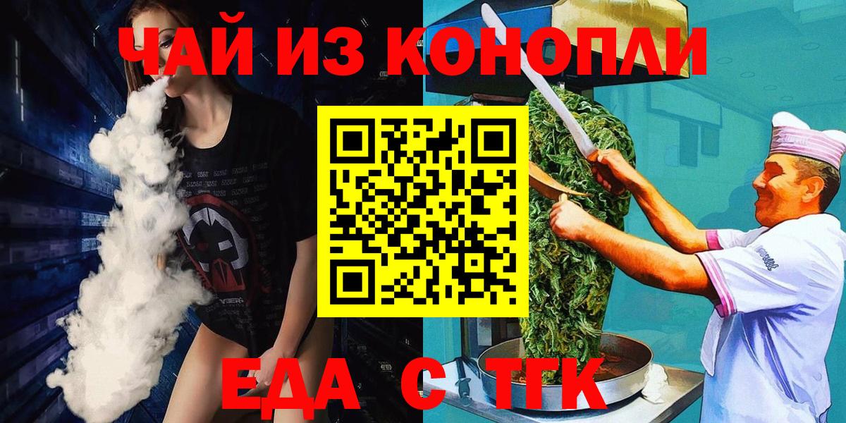 Тобольск  Cannafood конопля  Вход с VPN 