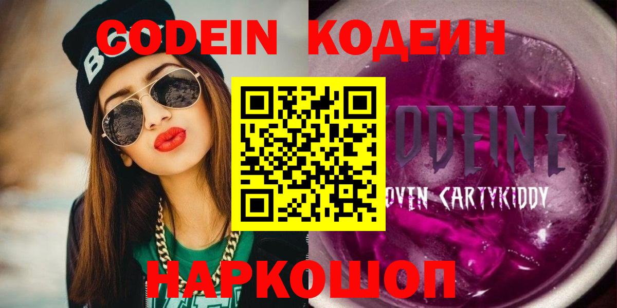 Кодеин напиток Lean (лин) Тобольск