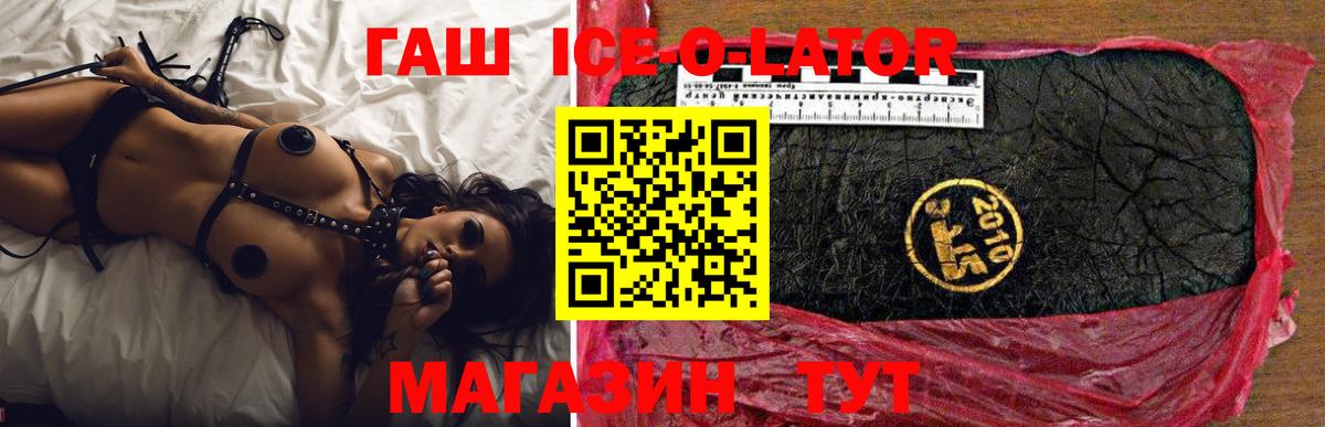 ГАШ ice o lator Тобольск