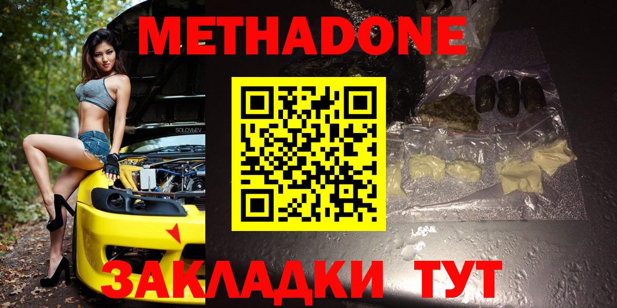 Метадон белоснежный Тобольск