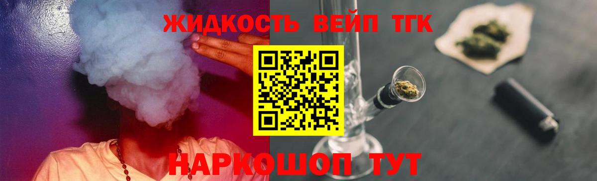 Дистиллят ТГК вейп Тобольск